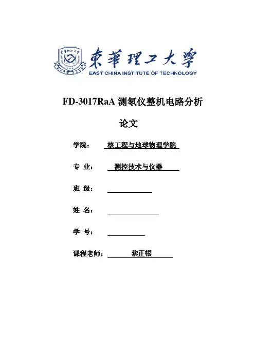 FD-3017RaA测氡仪整机电路分析