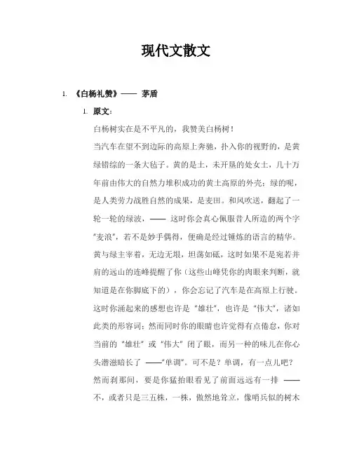 现代文散文