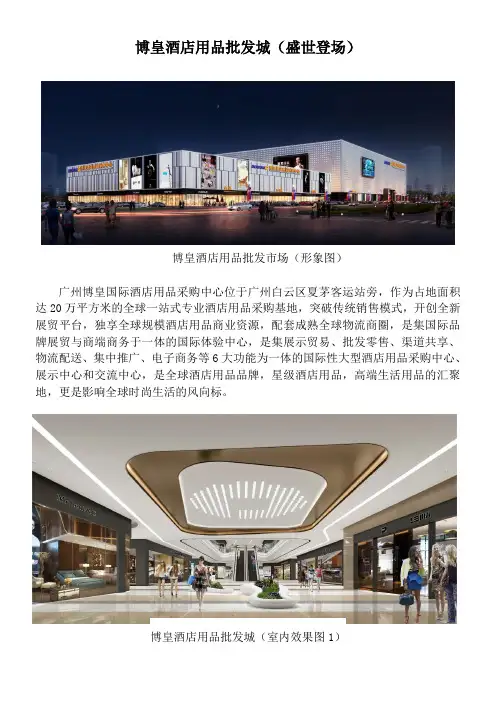 全新.2020年广州酒店用品批发市场(博皇)