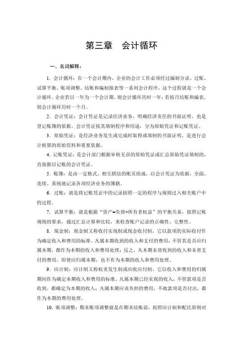 第三章-会计循环习题答案