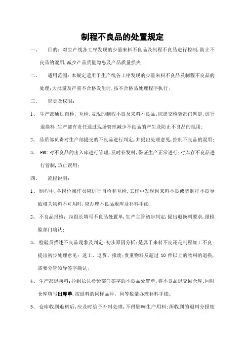 制程不良品的处置规定