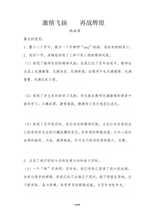 百年校庆主题词(祝永青)#(精选.)