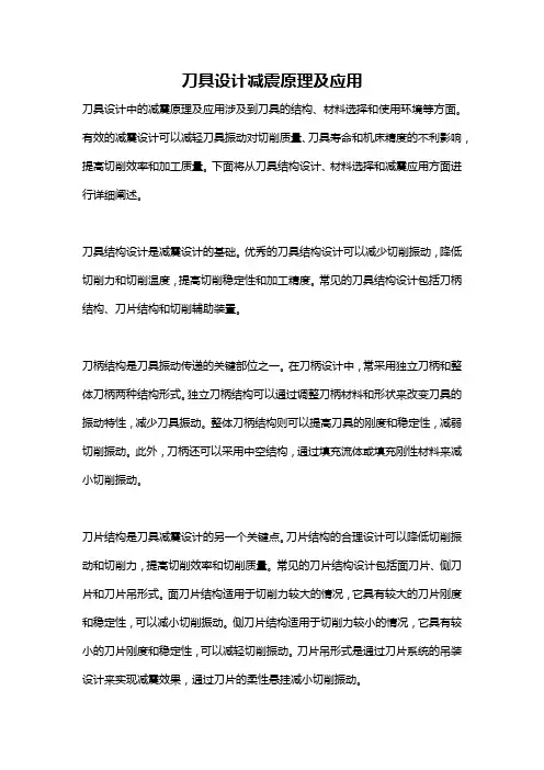 刀具设计减震原理及应用