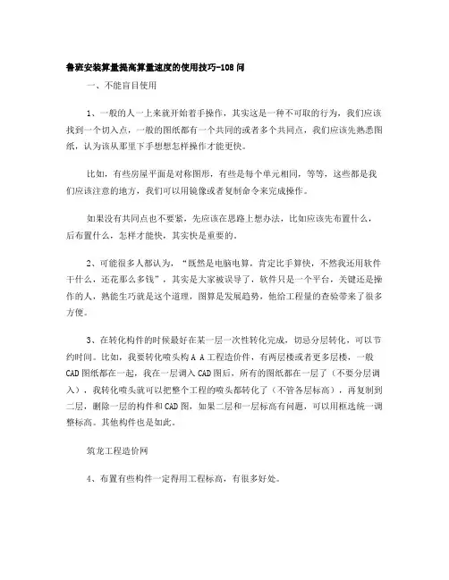 鲁班安装算量提高算量速度的使用技巧108问