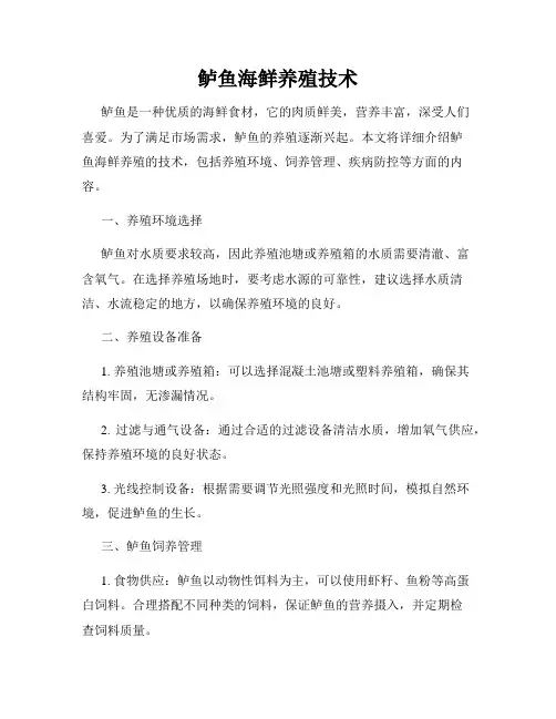 鲈鱼海鲜养殖技术