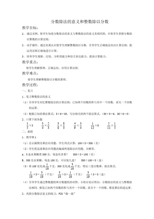 (人教新课标)六年级数学教案分数除法的意义和整数除以分数