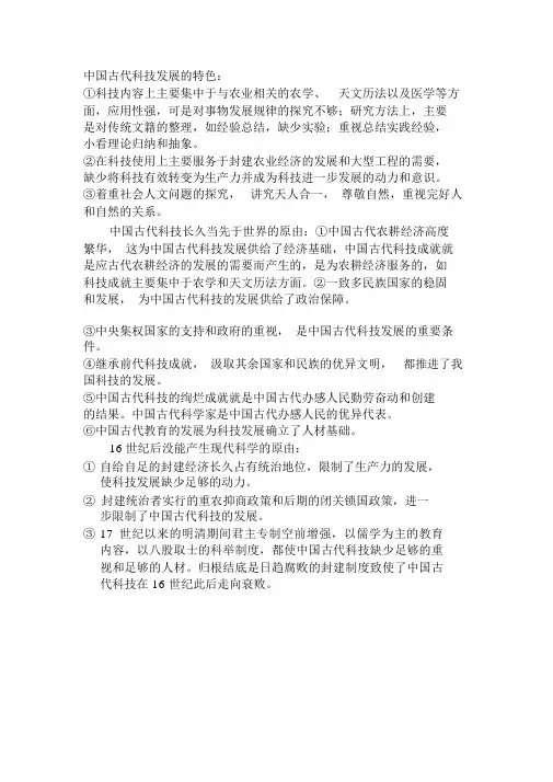 中国古代科技发展的特点