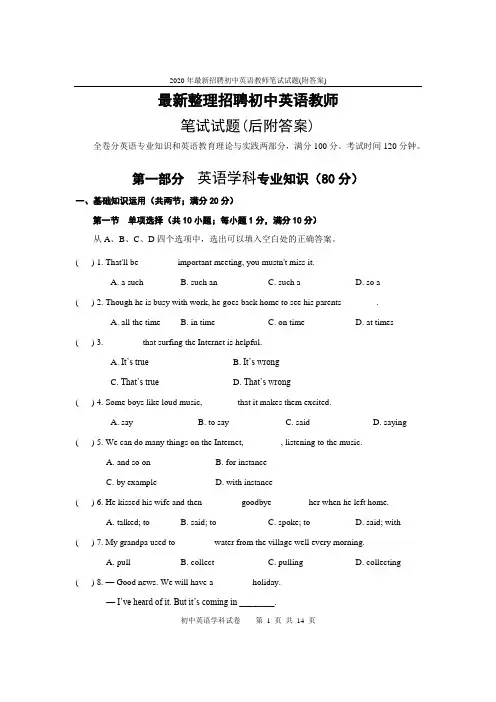 2020年最新招聘初中英语教师笔试试题(附答案)