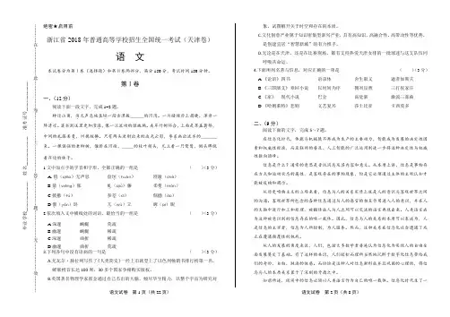 2018年高考语文天津卷(含答案与解析)