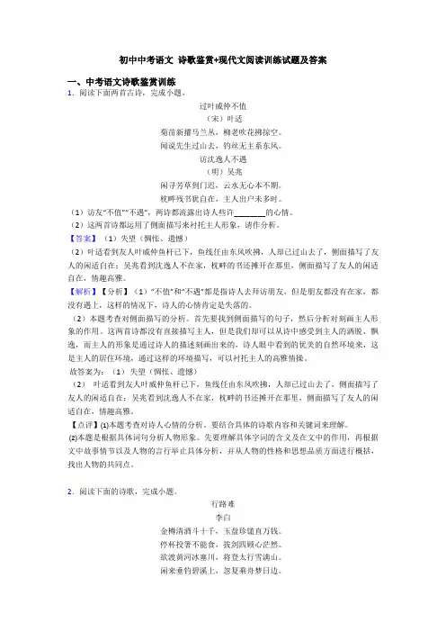 初中中考语文 诗歌鉴赏+现代文阅读训练试题及答案