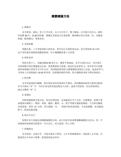 瘦腰瘦腿方法