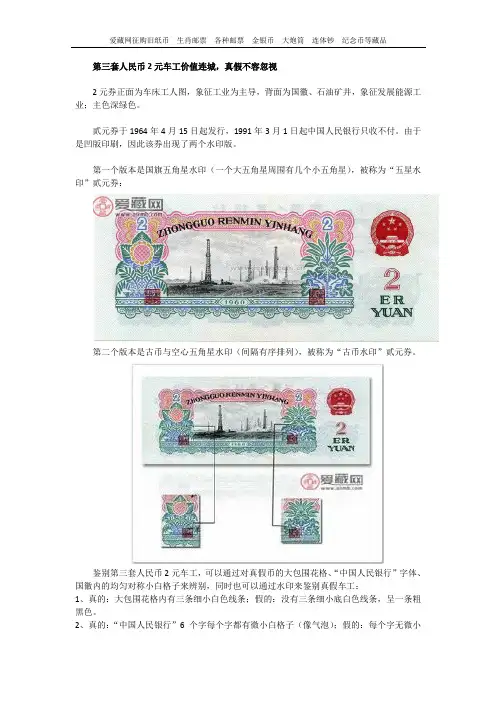 第三套人民币2元车工价值,真假不容忽视