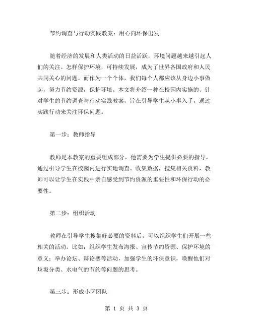 爱国奉献主题班会教案