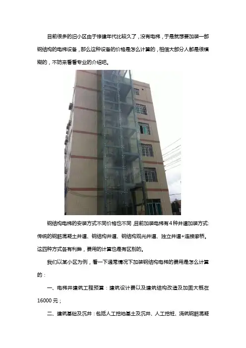 钢结构加装电梯费用计算