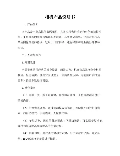 相机产品说明书