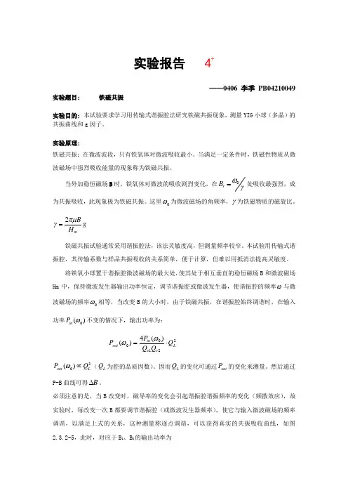 铁磁共振2