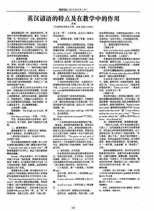 英汉谚语的特点及在教学中的作用