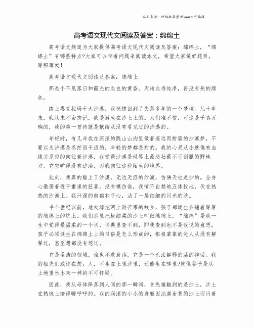 高考语文现代文阅读及答案：绵绵土.doc