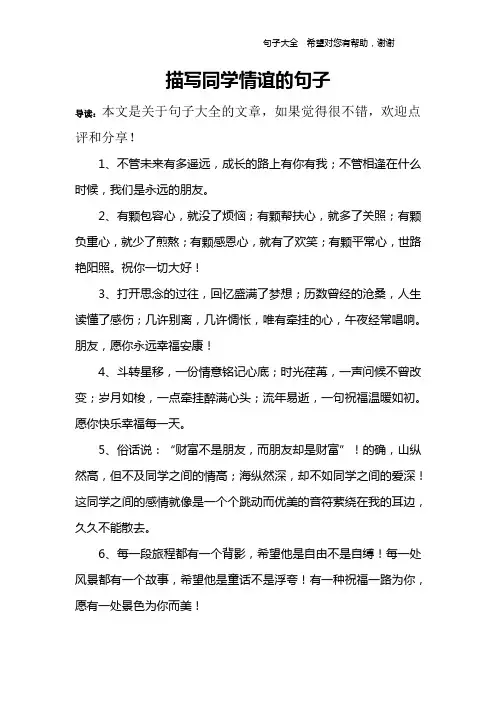 描写同学情谊的句子