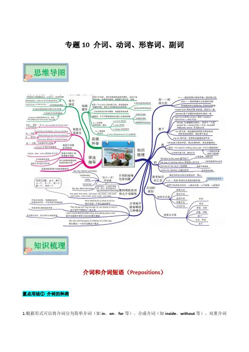 介词、动词、形容词、副词(解析版)-【口袋书】2023年高考英语必背知识手册(思维导图+背诵手册)