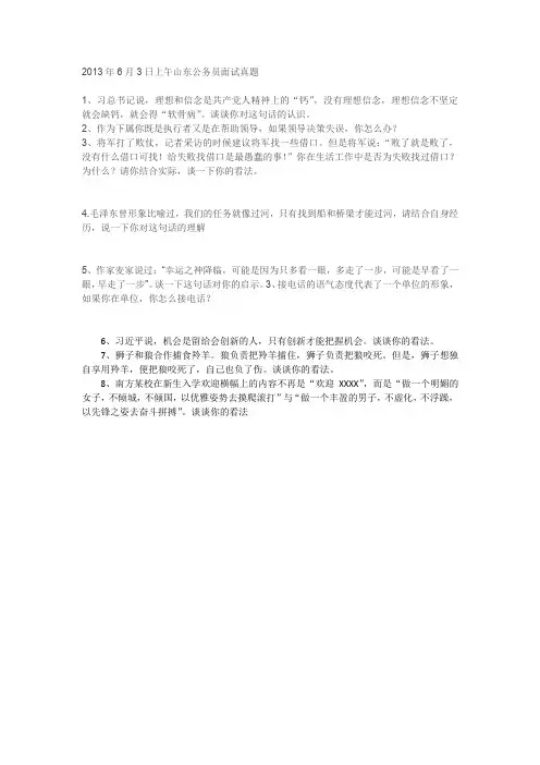 2013年6月山东公务员面试真题