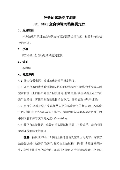 导热油运动粘度测定