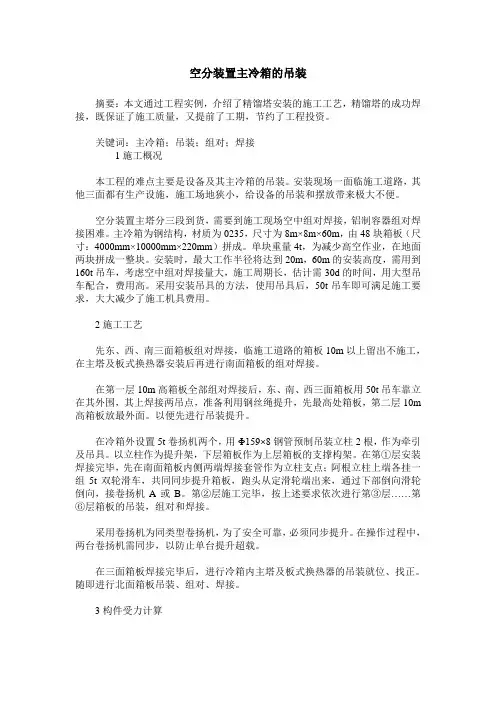 空分装置主冷箱的吊装