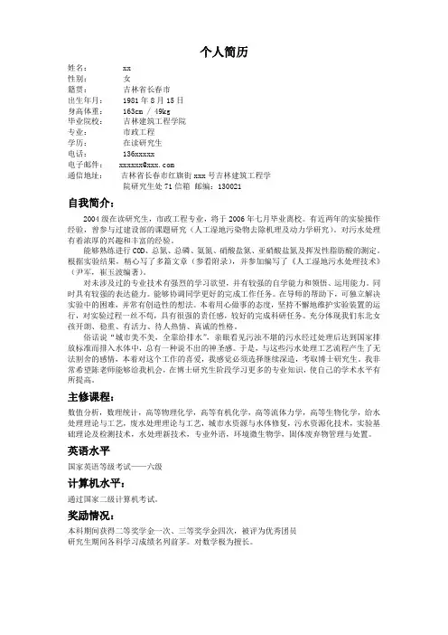 大学生简历模板