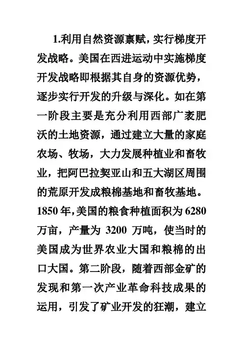 美国的西进运动