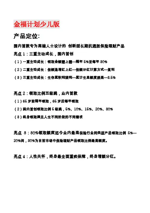 金福计划