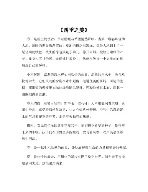 《四季之美》