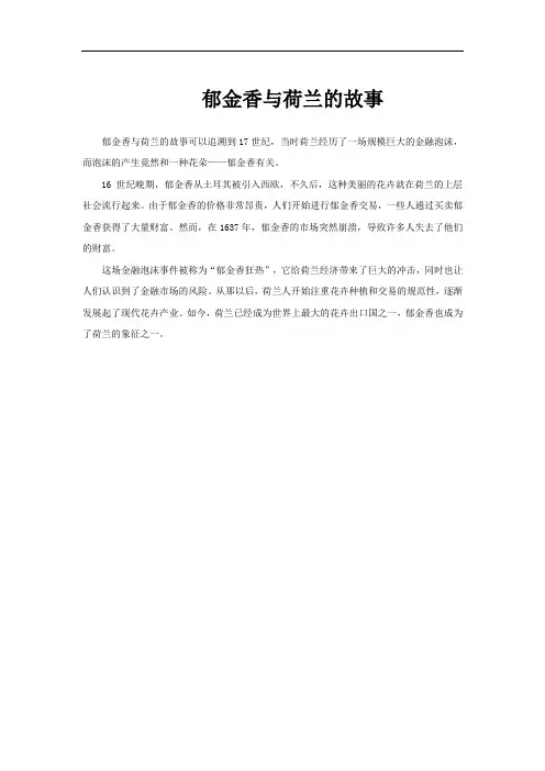 郁金香与荷兰的故事