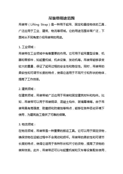 吊装带用途范围