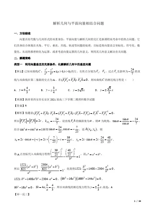 高考满分数学压轴题18 解析几何与平面向量相结合问题(可编辑可打印)