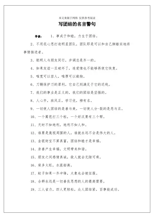 写团结的名言警句