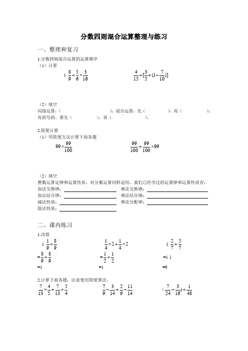 六年级上册数学分数四则混合运算整理和练习