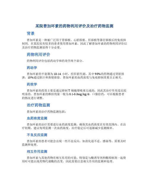 某院替加环素的药物利用评价及治疗药物监测