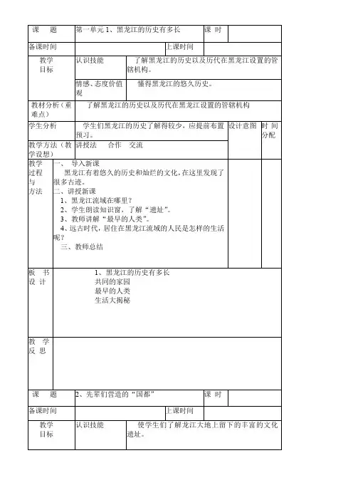 5下人文与社会教案