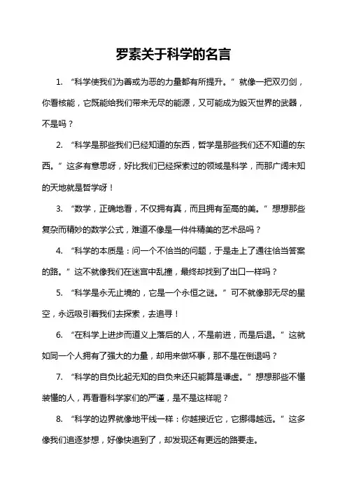 罗素关于科学的名言