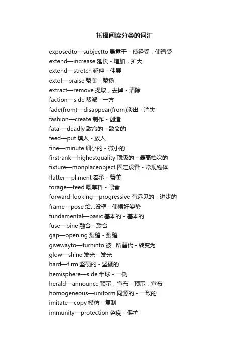 托福阅读分类的词汇
