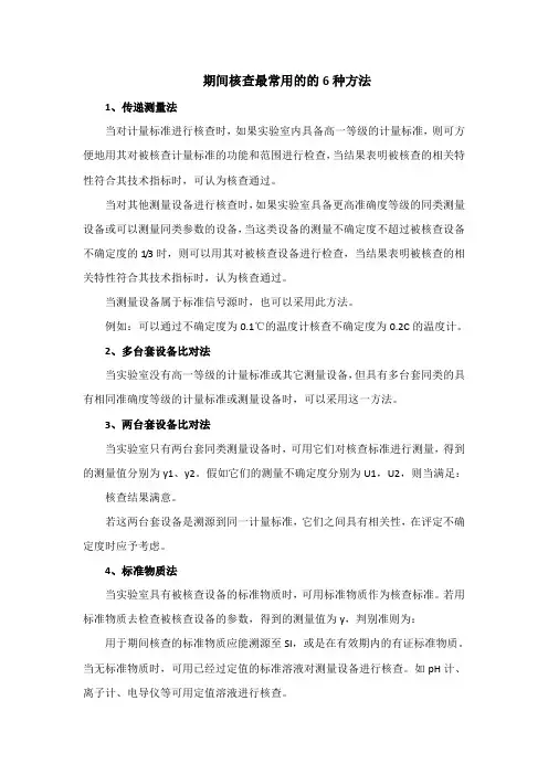 期间核查最常用的的6种方法