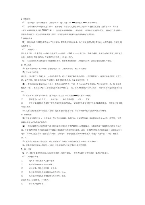 核销全过程