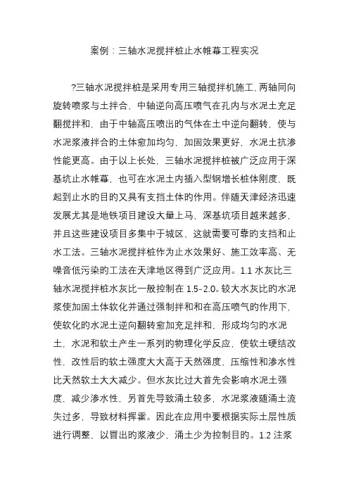 案例三轴水泥搅拌桩止水帷幕工程实况