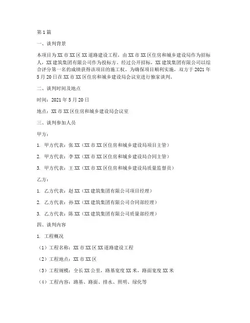 工程施工独家谈判记录(3篇)