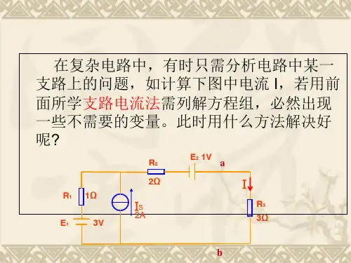 戴维南定理精品PPT课件