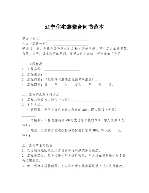 辽宁住宅装修合同书范本
