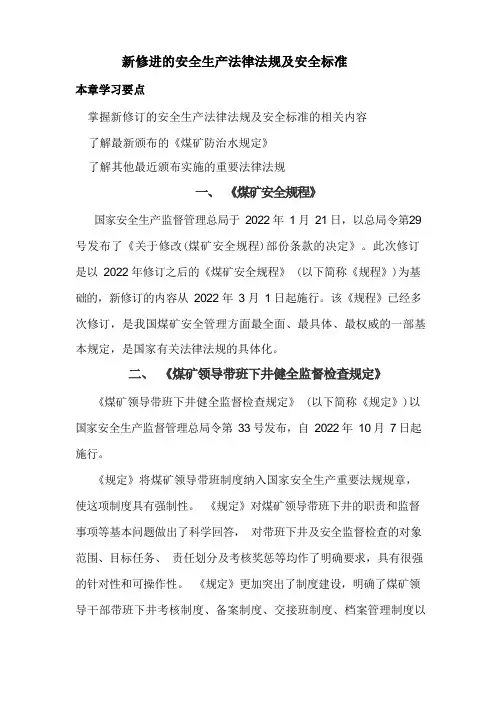 安全生产法律法规及标准