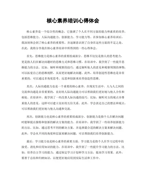 核心素养培训心得体会
