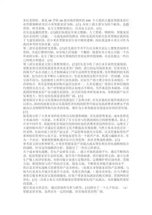 营销答辩