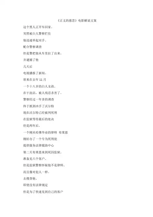 《正义的慈悲》电影解说文案